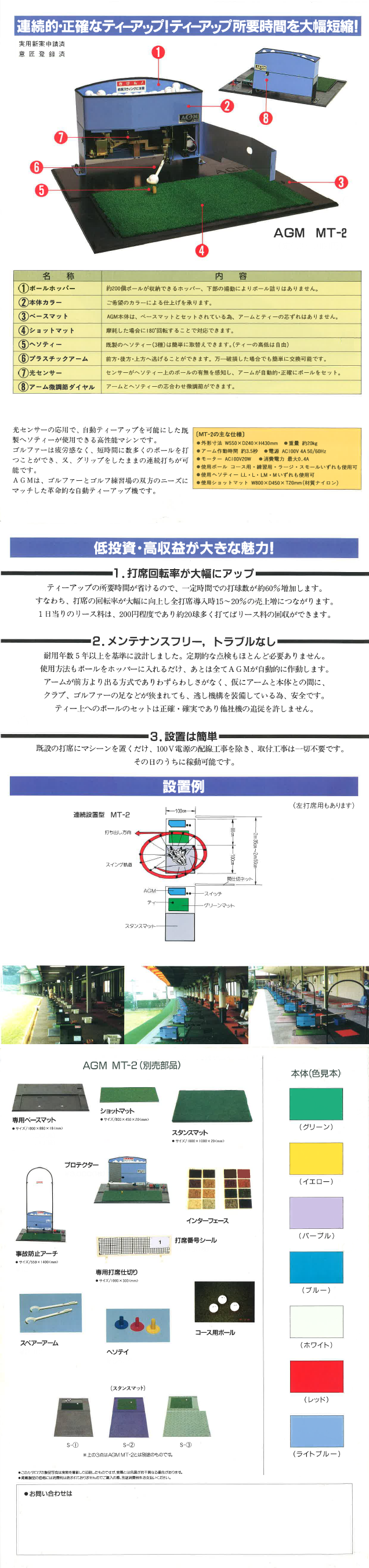 半自動ティーアップ機　簡易型ティーアップ機