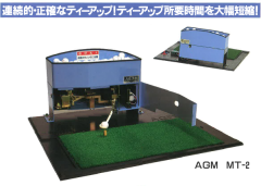 ティーアップ機 AGM MT-2